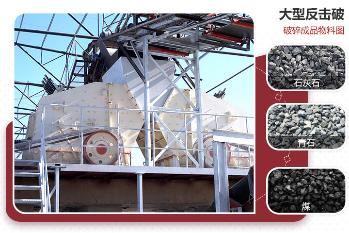反擊式破碎機 反擊式破碎機