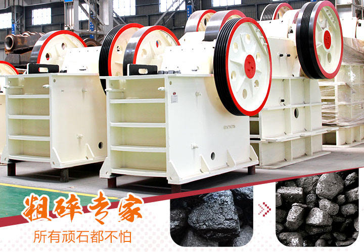 顎式碎煤機(jī) 顎式碎煤機(jī)
