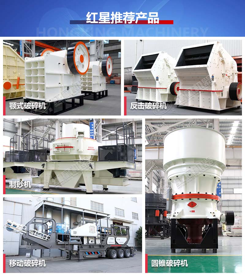 紅星機(jī)器推薦石子生產(chǎn)設(shè)備 紅星機(jī)器推薦石子生產(chǎn)設(shè)備
