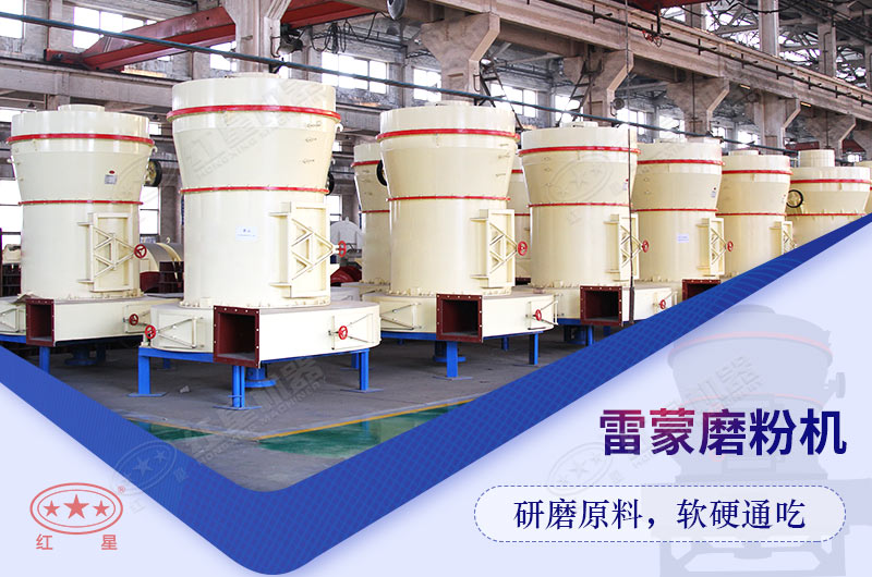 雷蒙磨粉機(jī) 雷蒙磨粉機(jī)