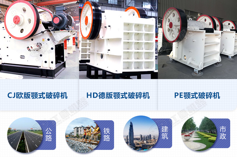 紅星三大系列顎式破碎機(jī) 紅星三大系列顎式破碎機(jī)