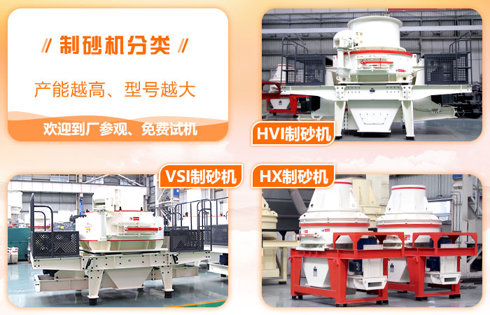 鵝卵石制砂機(jī)種類 鵝卵石制砂機(jī)種類