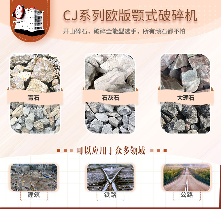 鄂式破碎機應(yīng)用范圍 鄂式破碎機應(yīng)用范圍