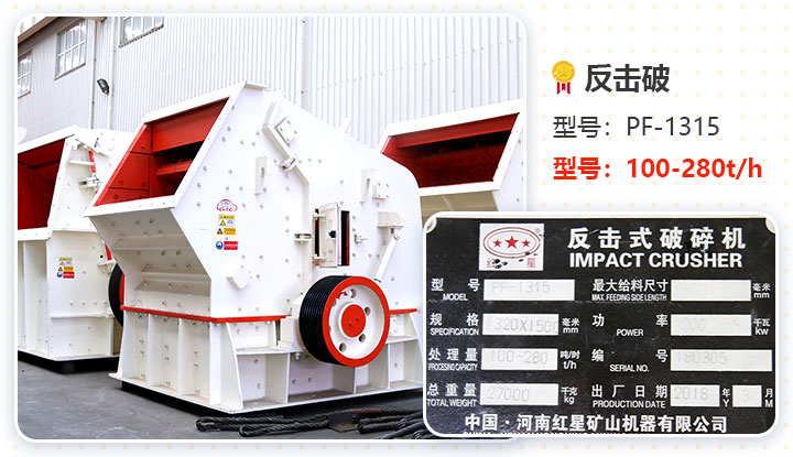 PF-1315反擊式破碎機(jī)數(shù)據(jù) PF-1315反擊式破碎機(jī)數(shù)據(jù)