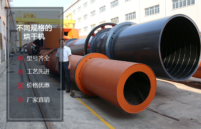 不同規(guī)格的烘干機(jī) 不同規(guī)格的烘干機(jī)