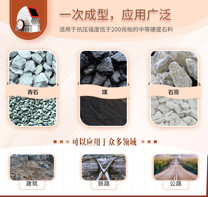 重錘式破碎機(jī)應(yīng)用范圍 重錘式破碎機(jī)應(yīng)用范圍