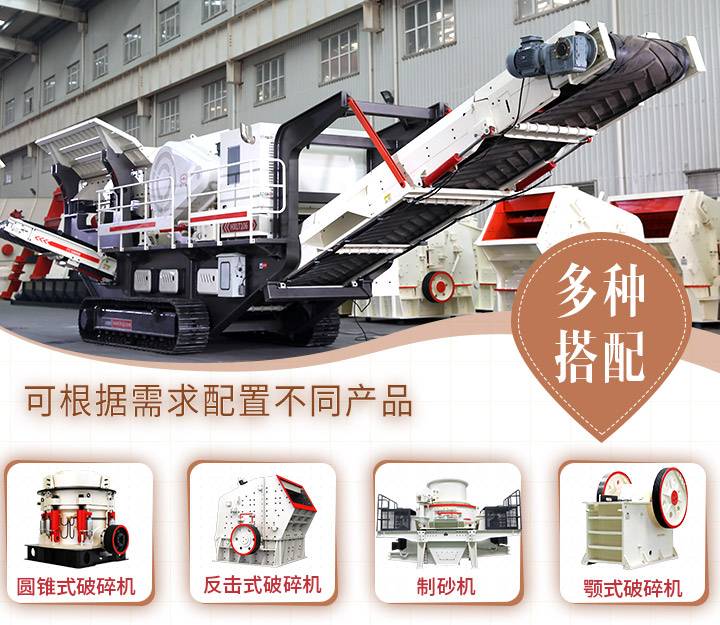 移動碎石機分類 移動碎石機分類