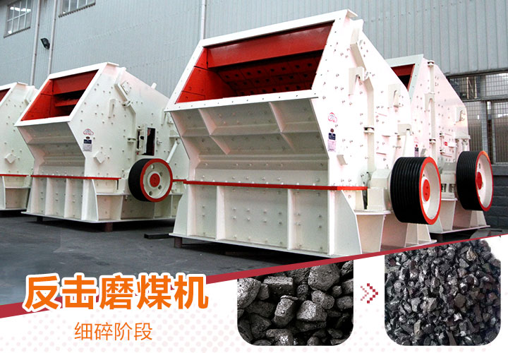 反擊式磨煤機(jī) 反擊式磨煤機(jī)