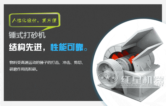 錘式打砂機工作原理 錘式打砂機工作原理