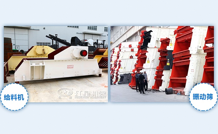 給料機(jī)、篩分機(jī)