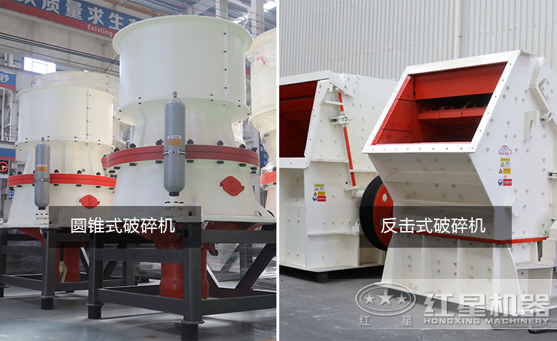 圓錐式破碎機(jī)與反擊式破碎機(jī) 圓錐式破碎機(jī)與反擊式破碎機(jī)