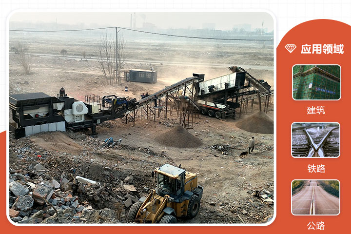 移動破碎站生產(chǎn)現(xiàn)場 移動破碎站生產(chǎn)現(xiàn)場