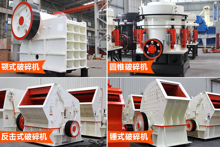多款破碎設(shè)備 多款破碎設(shè)備