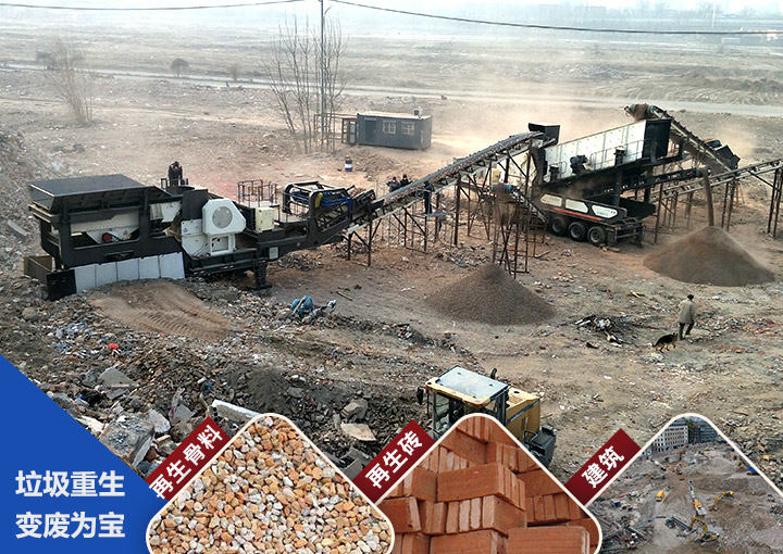 建筑垃圾處理生產(chǎn)現(xiàn)場 建筑垃圾處理生產(chǎn)現(xiàn)場