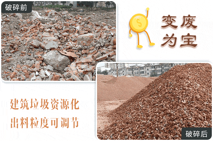 建筑垃圾破碎前后對(duì)比圖 建筑垃圾破碎前后對(duì)比圖