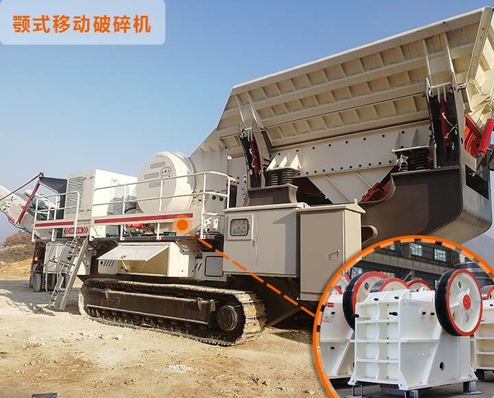 顎式移動破碎機 顎式移動破碎機