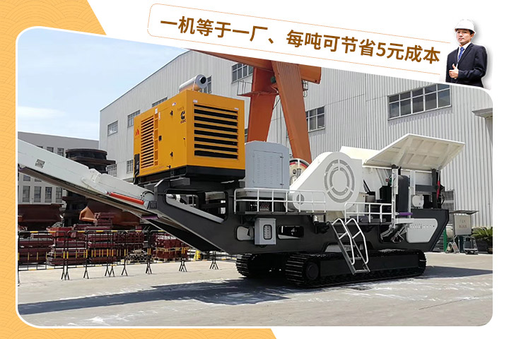 移動(dòng)式砂石生產(chǎn)線(xiàn)設(shè)備 移動(dòng)式砂石生產(chǎn)線(xiàn)設(shè)備