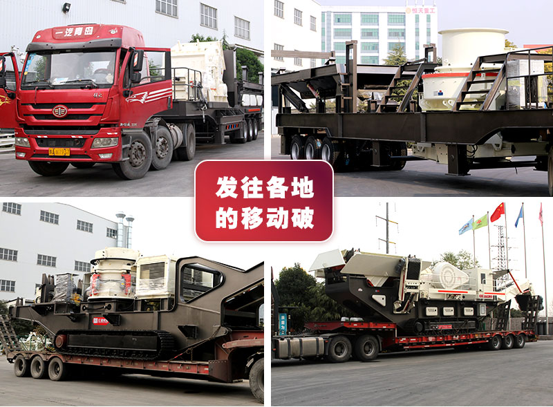 小型移動式破碎機發(fā)貨現(xiàn)場 小型移動式破碎機發(fā)貨現(xiàn)場