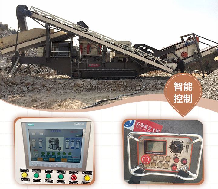 移動式碎石機智能控制系統(tǒng) 移動式碎石機智能控制系統(tǒng)