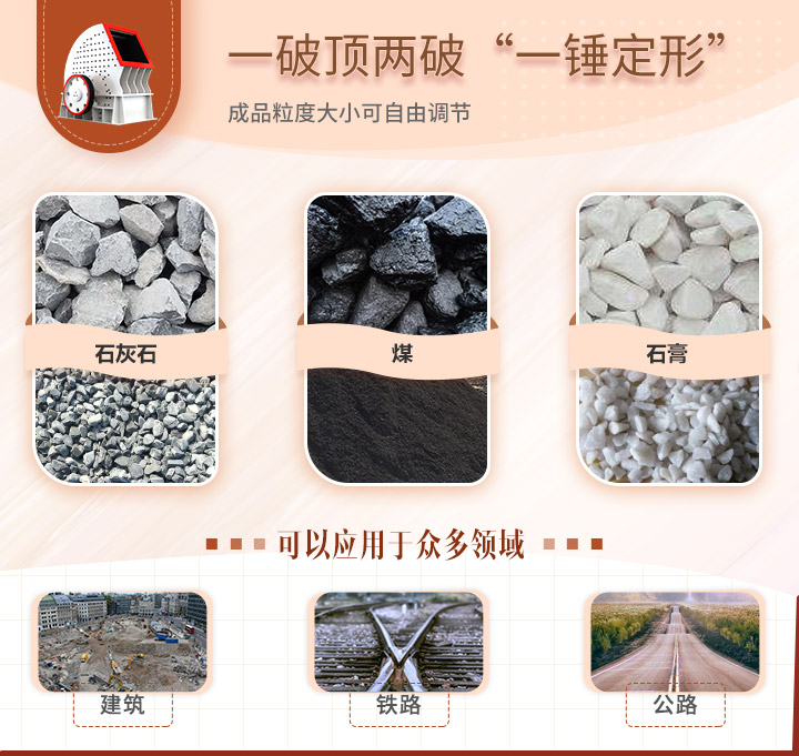 重錘式破碎機(jī)應(yīng)用領(lǐng)域 重錘式破碎機(jī)應(yīng)用領(lǐng)域
