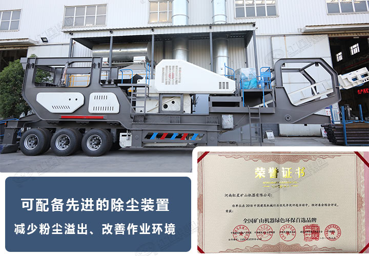 移動顎式粉碎機(jī)與環(huán)保證 移動顎式粉碎機(jī)與環(huán)保證