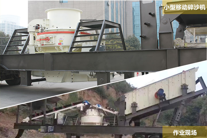 小型移動碎沙機及現(xiàn)場 小型移動碎沙機及現(xiàn)場