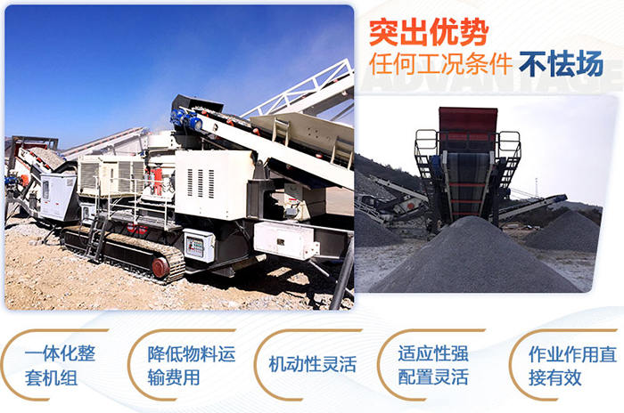移動(dòng)破碎站優(yōu)勢(shì) 移動(dòng)破碎站優(yōu)勢(shì)