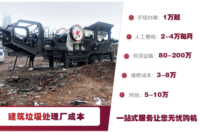 建筑垃圾廠大概投資圖 建筑垃圾廠大概投資圖