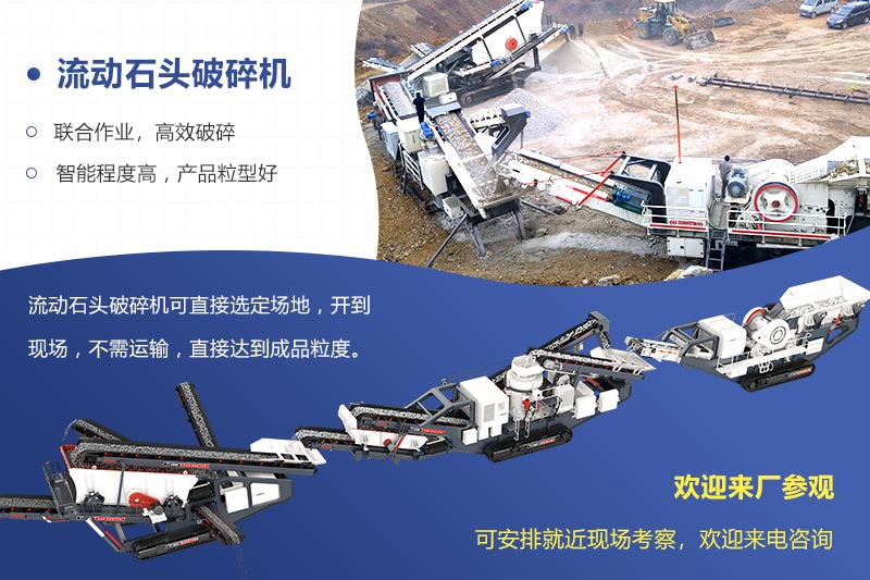 三臺流動石頭破碎機作業(yè)方案 三臺流動石頭破碎機作業(yè)方案