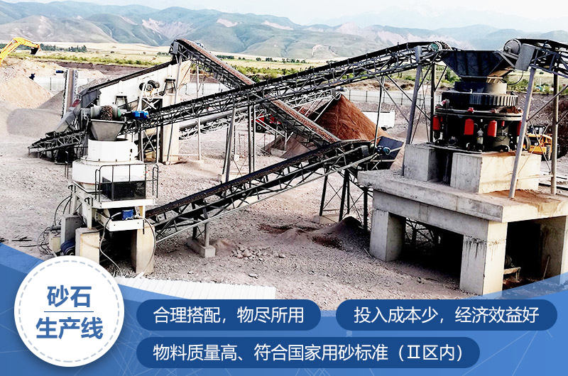 砂石生產(chǎn)線 砂石生產(chǎn)線