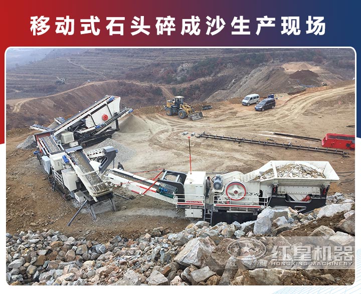 移動(dòng)式石頭碎成沙的生產(chǎn)現(xiàn)場 移動(dòng)式石頭碎成沙的生產(chǎn)現(xiàn)場