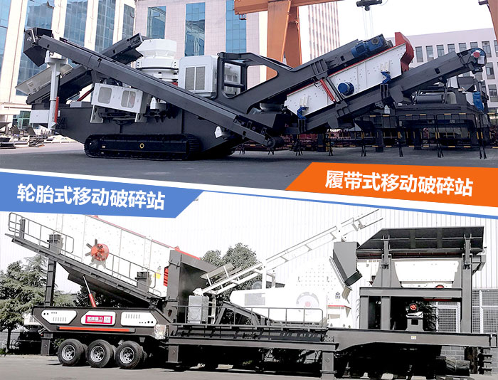 移動破碎機種類 移動破碎機種類