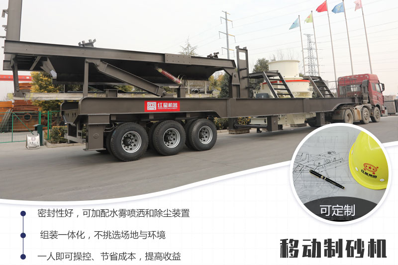 移動制砂機優(yōu)勢 移動制砂機優(yōu)勢