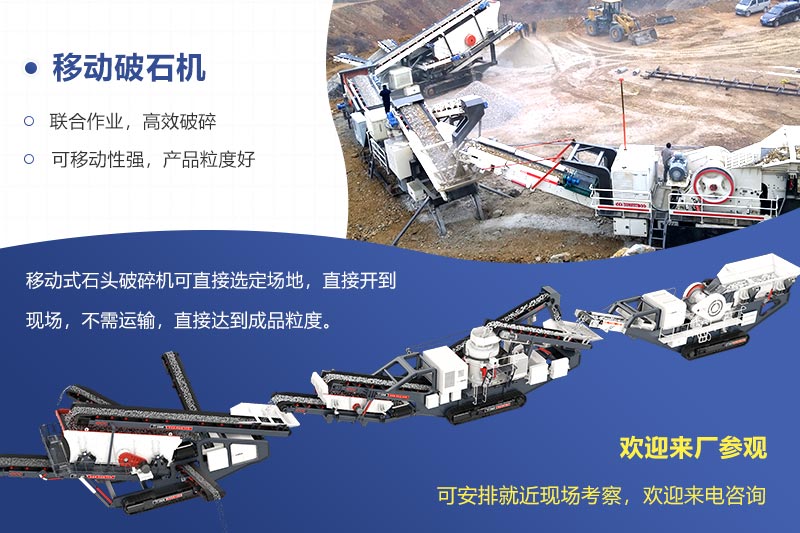移動破石機現(xiàn)場及搭配 移動破石機現(xiàn)場及搭配