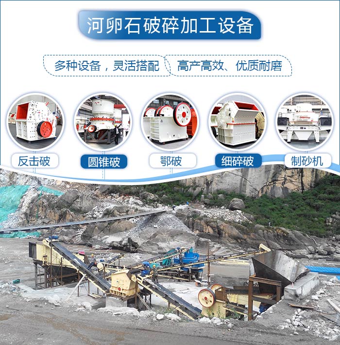 河卵石破碎加工多種設備 河卵石破碎加工多種設備