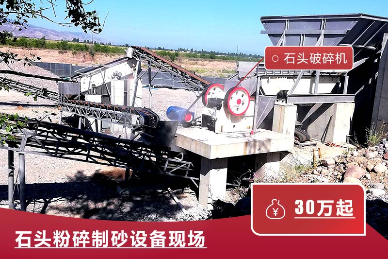 石頭粉碎制砂機(jī)現(xiàn)場及報價 石頭粉碎制砂機(jī)現(xiàn)場及報價
