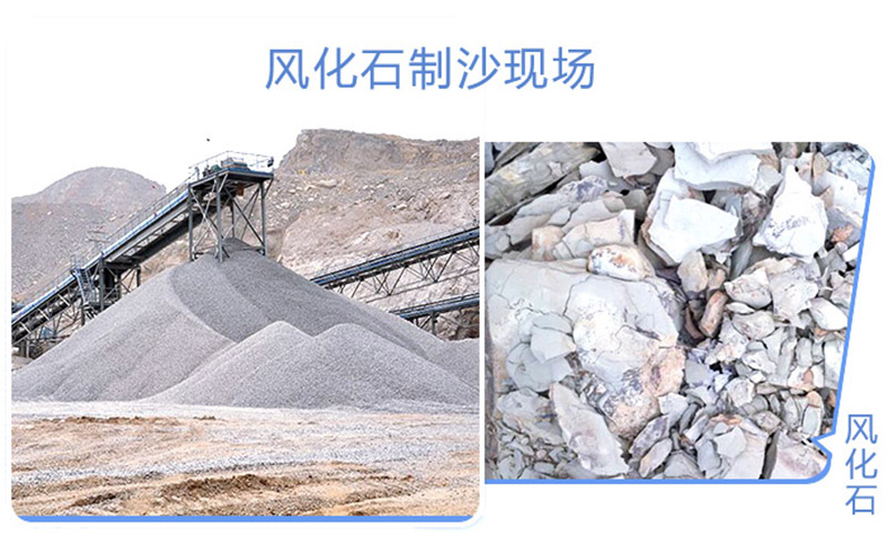 風(fēng)化石制砂現(xiàn)場 風(fēng)化石制砂現(xiàn)場
