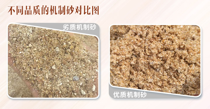 不同品質(zhì)的機制砂對比 不同品質(zhì)的機制砂對比