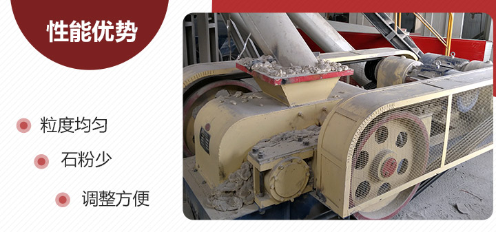 大型對輥式制砂機(jī)優(yōu)勢 大型對輥式制砂機(jī)優(yōu)勢