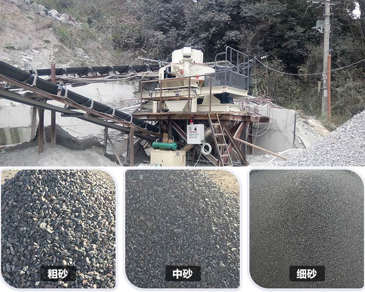 VSI制砂機現(xiàn)場和成品展示 VSI制砂機現(xiàn)場和成品展示