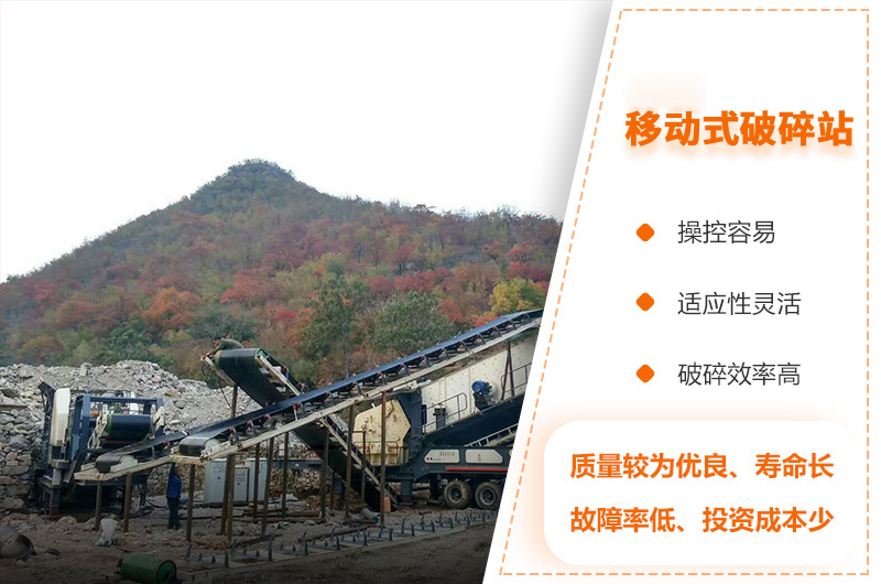 移動破碎機 移動破碎機