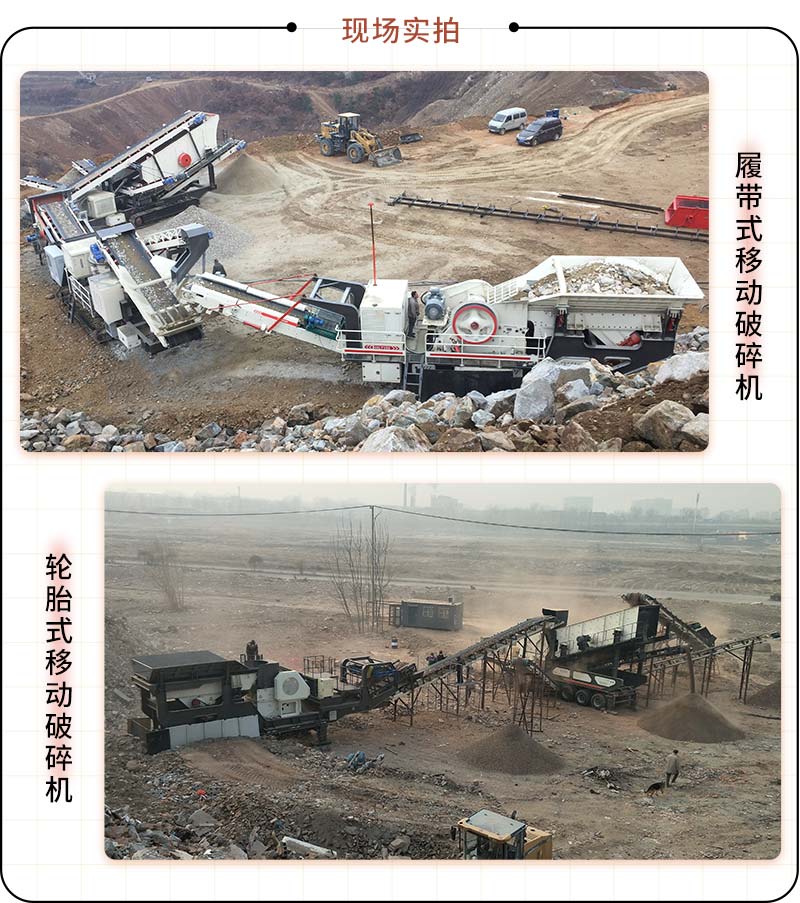 移動(dòng)碎石機(jī)現(xiàn)場(chǎng)實(shí)拍 移動(dòng)碎石機(jī)現(xiàn)場(chǎng)實(shí)拍