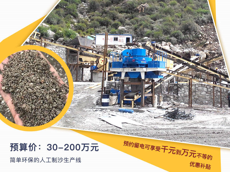簡單環(huán)保的人工制沙生產(chǎn)線報價 簡單環(huán)保的人工制沙生產(chǎn)線報價