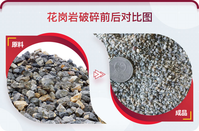 花崗巖破碎前后對比圖 花崗巖破碎前后對比圖