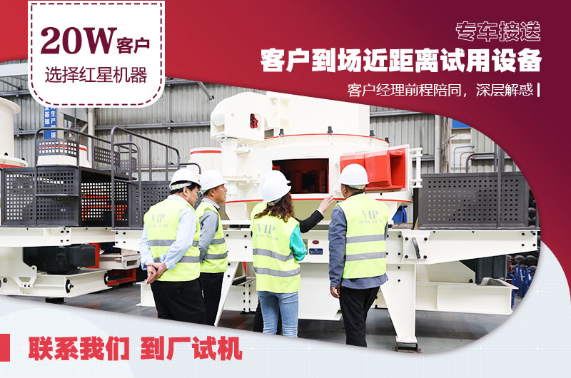 紅星性制砂機(jī) 紅星性制砂機(jī)