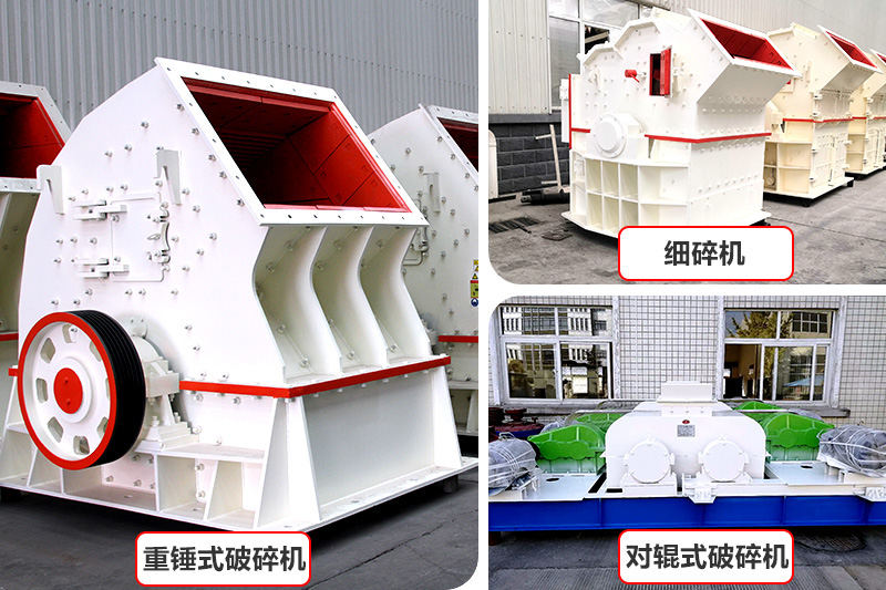 廠家直銷，各種破碎機(jī)種類型號(hào)齊全