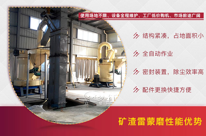 礦渣雷蒙磨性能優(yōu)勢 礦渣雷蒙磨性能優(yōu)勢