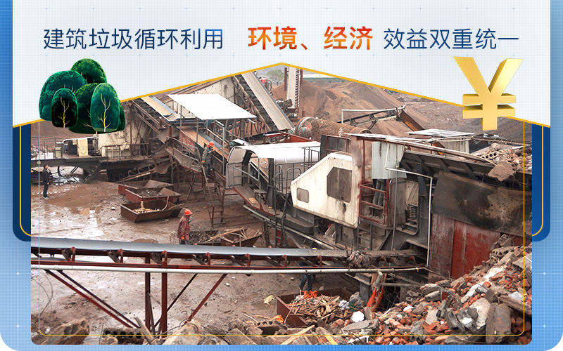 建筑垃圾用的好，生財(cái)有道利潤(rùn)高