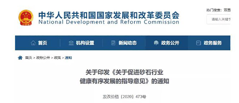 國家大力支持機制砂的生產(chǎn)與發(fā)展 國家大力支持機制砂的生產(chǎn)與發(fā)展