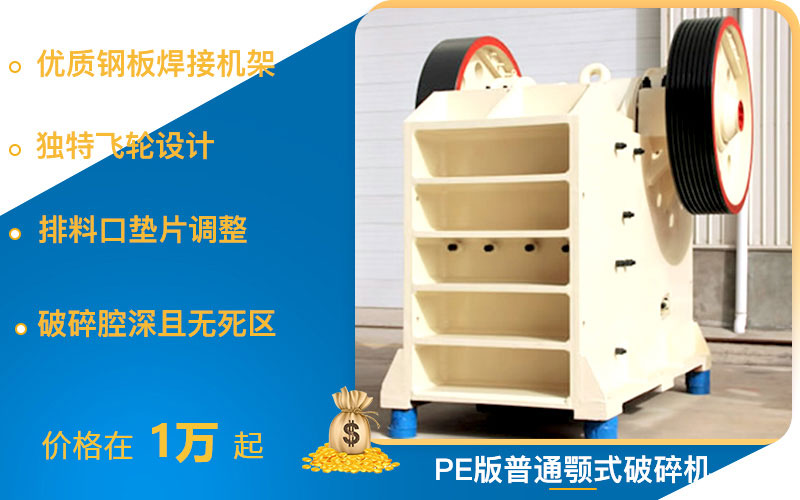PE普通鄂破 PE普通鄂破